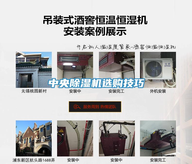 中央除湿机选购技巧