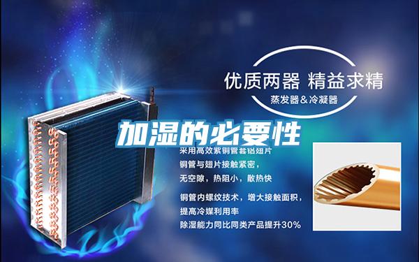 加湿的必要性