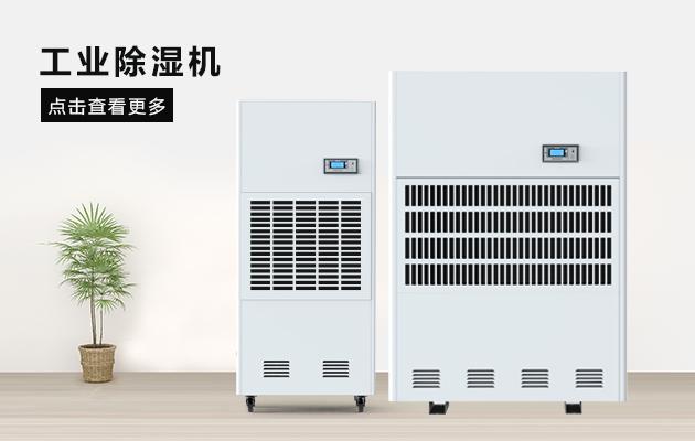 印刷报纸需要除湿机防潮