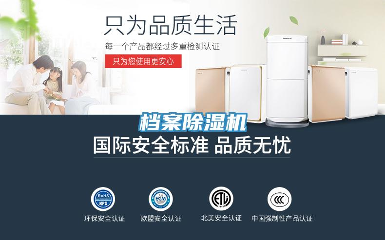 档案除湿机