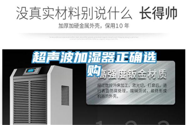超声波加湿器正确选购