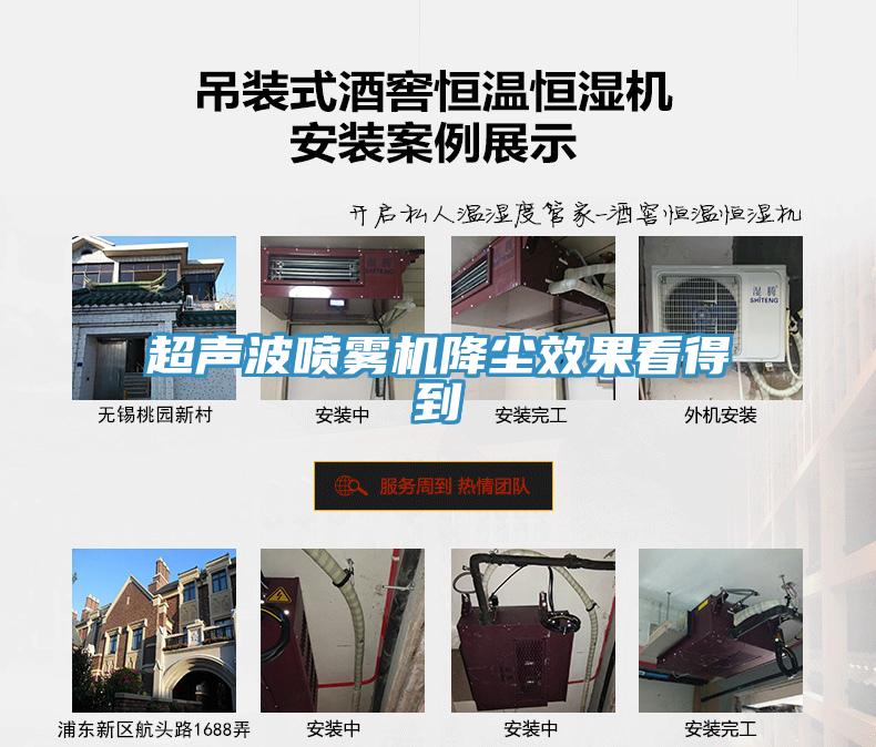 超声波喷雾机降尘效果看得到