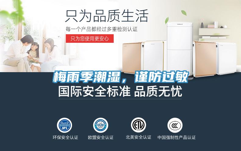 梅雨季潮湿，谨防过敏