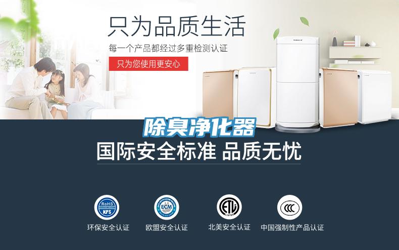 除臭净化器