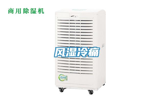 风湿冷痛