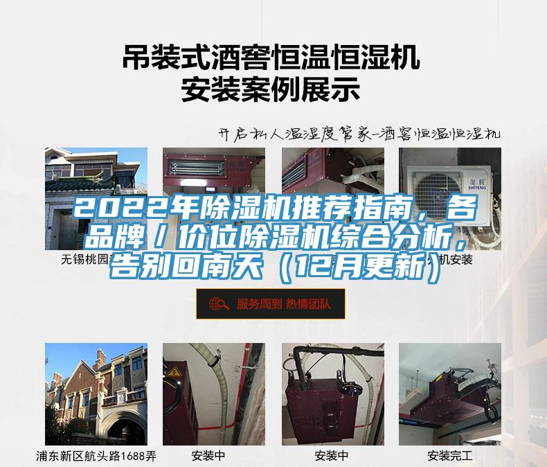 2022年除湿机推荐指南，各品牌／价位除湿机综合分析，告别回南天（12月更新）