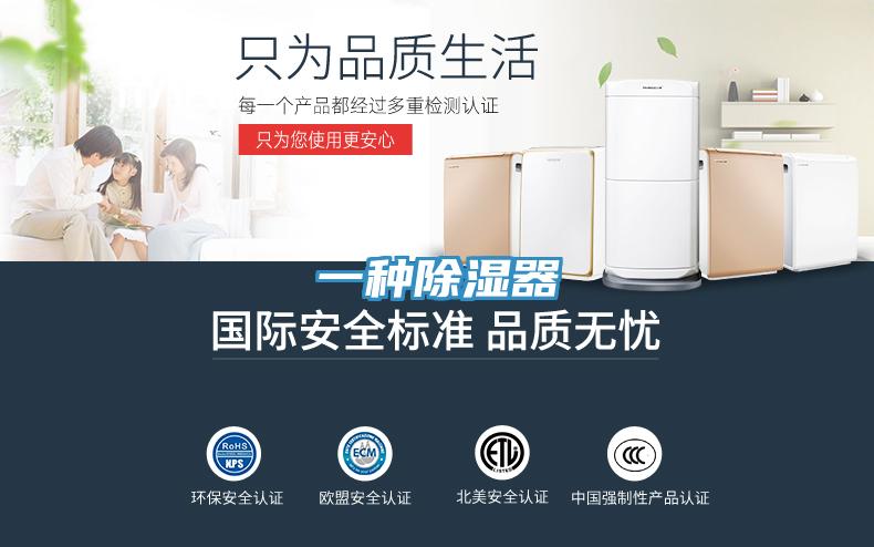 一种除湿器