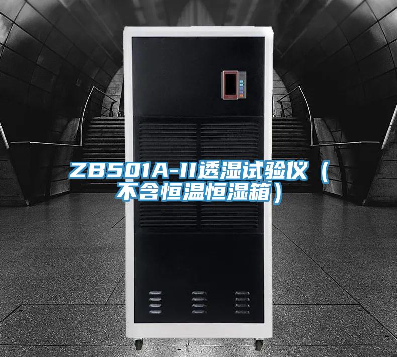 ZB501A-II透湿试验仪（不含恒温恒湿箱）