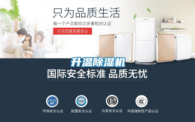 升温除湿机