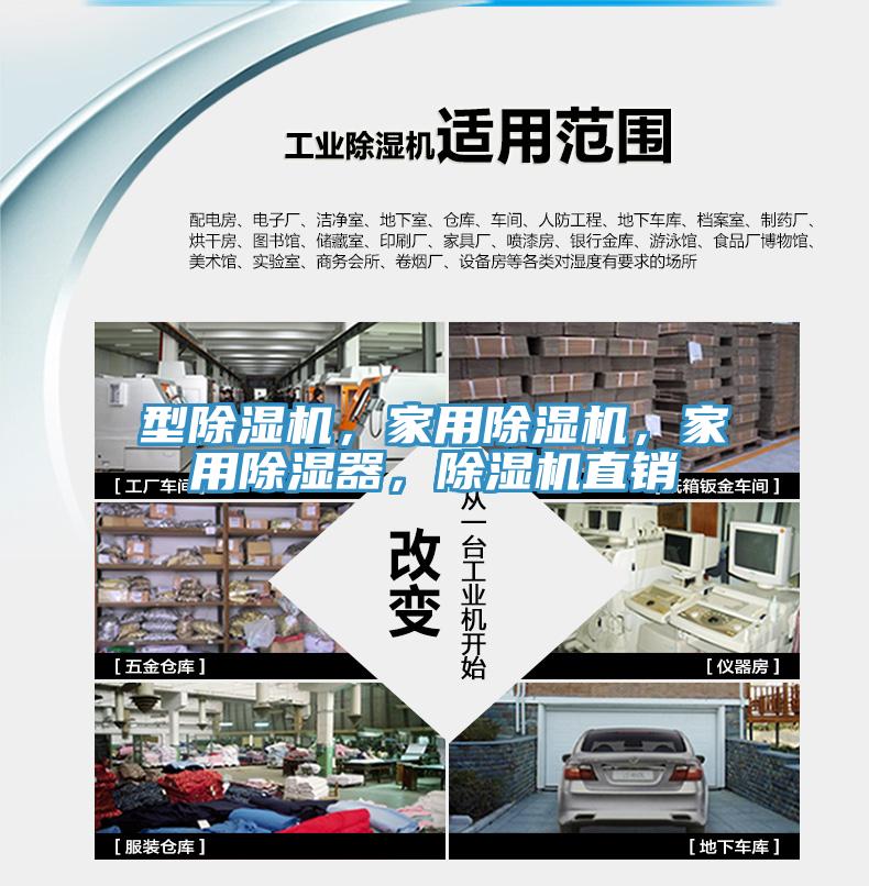 型除湿机，家用除湿机，家用除湿器，除湿机直销