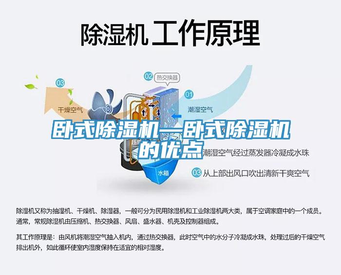卧式除湿机—卧式除湿机的优点