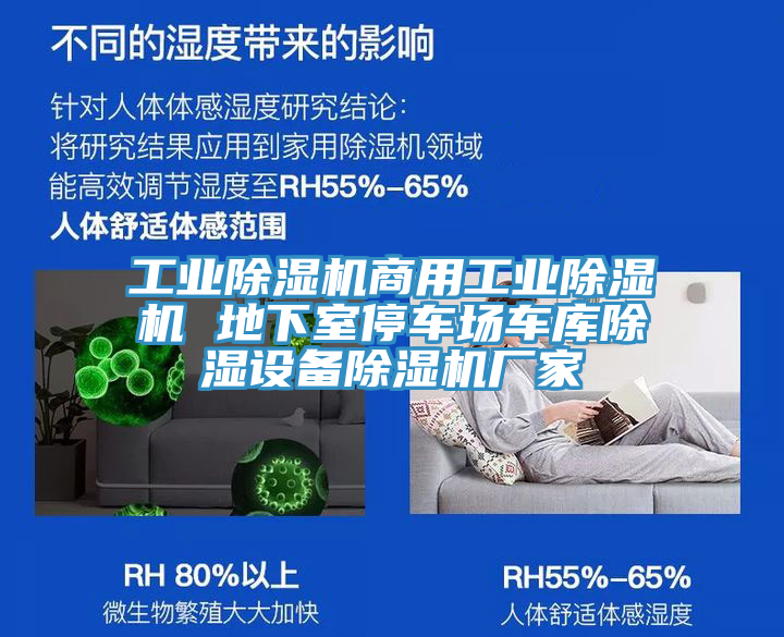 工业除湿机商用工业除湿机 地下室停车场车库除湿设备除湿机厂家