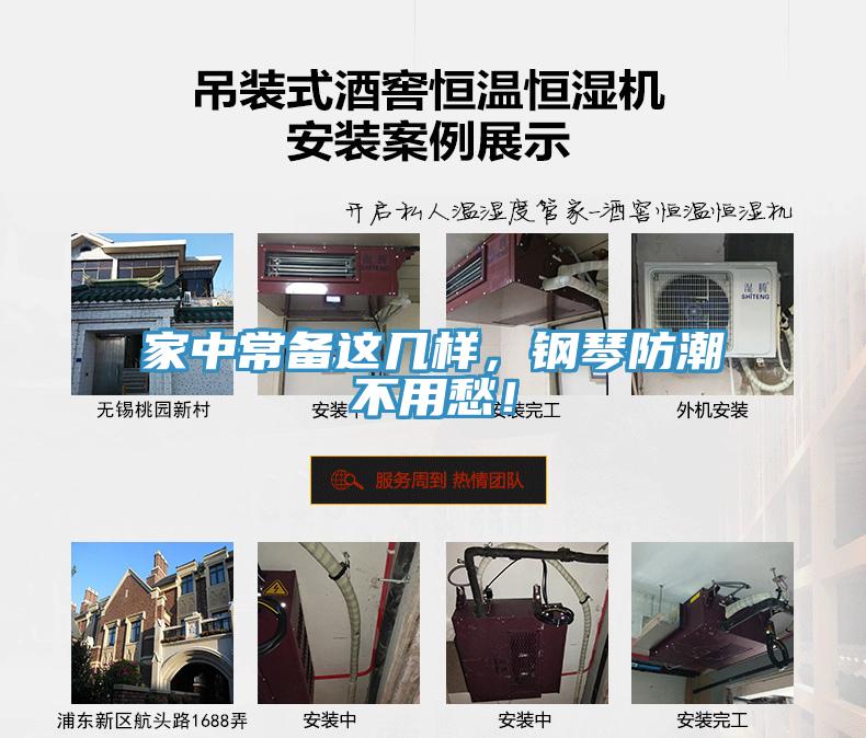家中常备这几样，钢琴防潮不用愁！