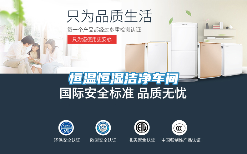 恒温恒湿洁净车间