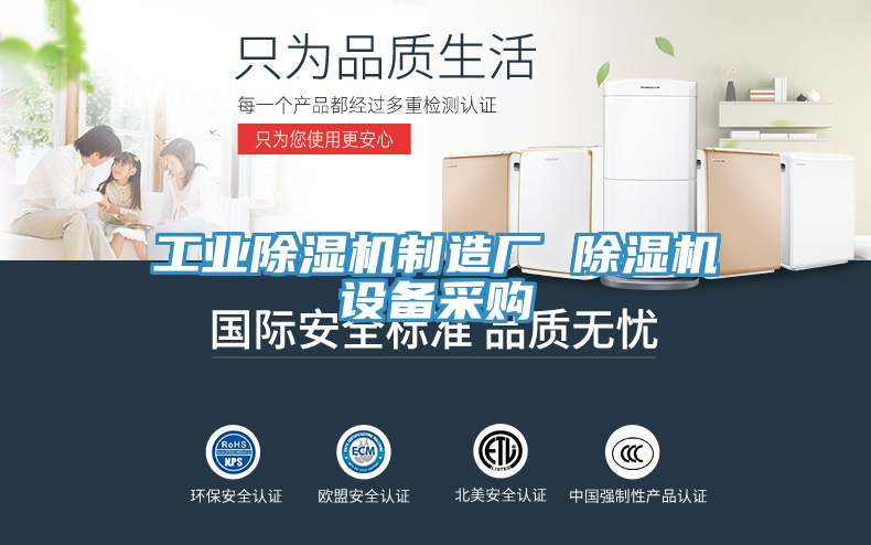 工业除湿机制造厂 除湿机设备采购