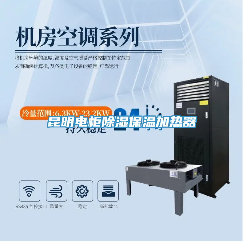 昆明电柜除湿保温加热器