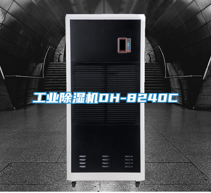 工业除湿机DH-8240C