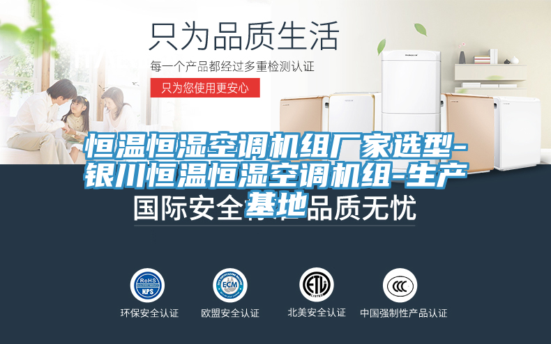恒温恒湿空调机组厂家选型-银川恒温恒湿空调机组-生产基地