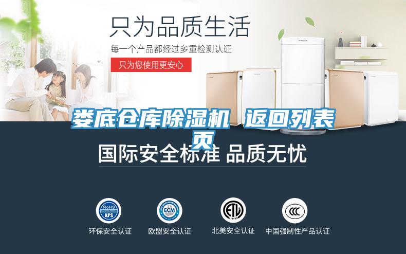娄底仓库除湿机 返回列表页