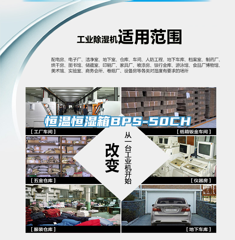 恒温恒湿箱BPS-50CH