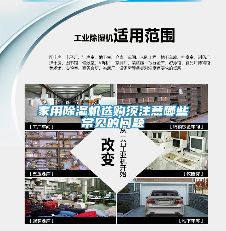家用除湿机选购须注意哪些常见的问题