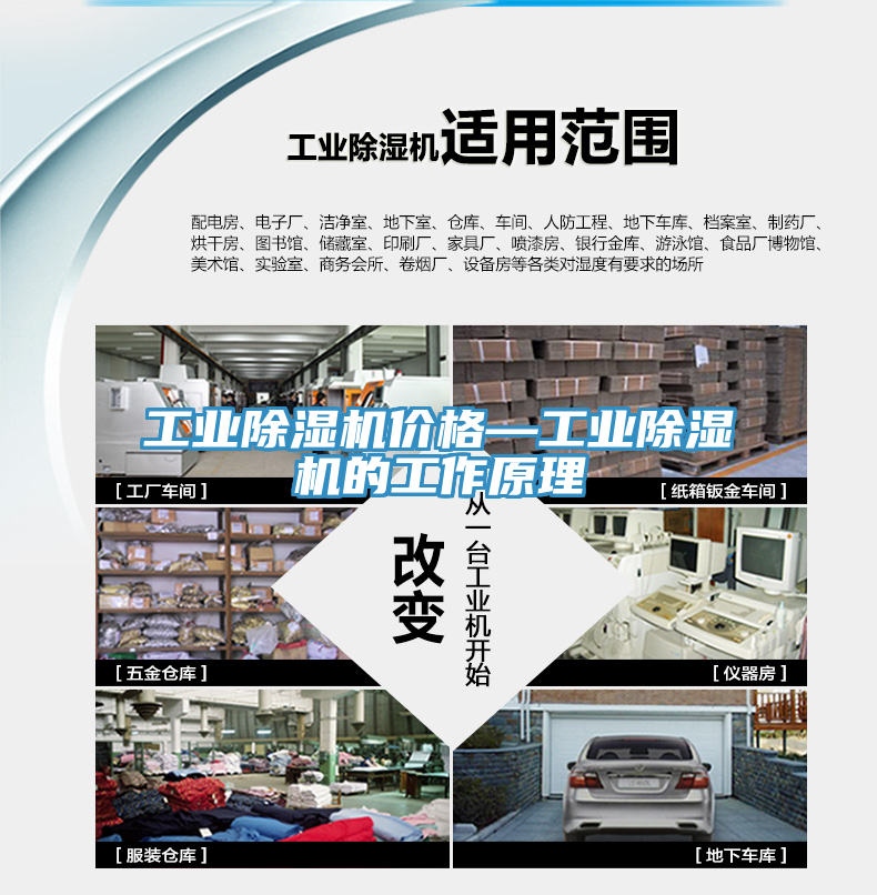 工业除湿机价格—工业除湿机的工作原理