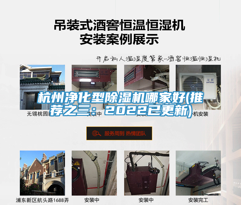 杭州净化型除湿机哪家好(推荐之三：2022已更新)