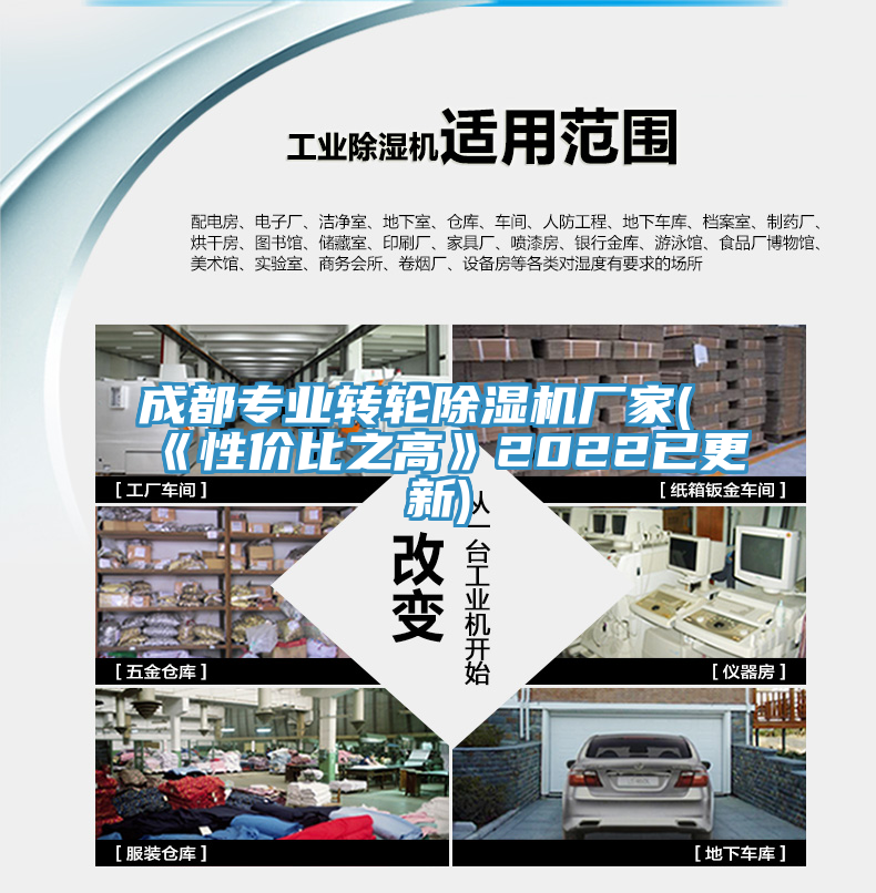 成都专业转轮除湿机厂家(《性价比之高》2022已更新)