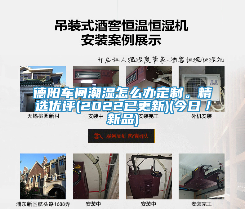 德阳车间潮湿怎么办定制。精选优评(2022已更新)(今日／新品)