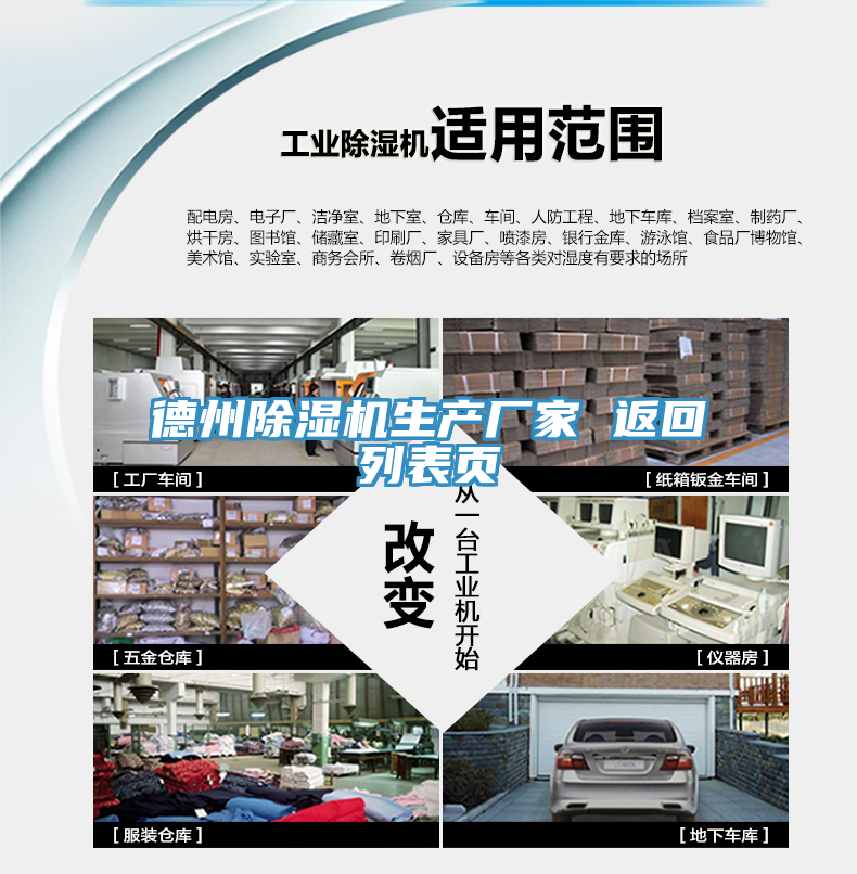 德州除湿机生产厂家 返回列表页