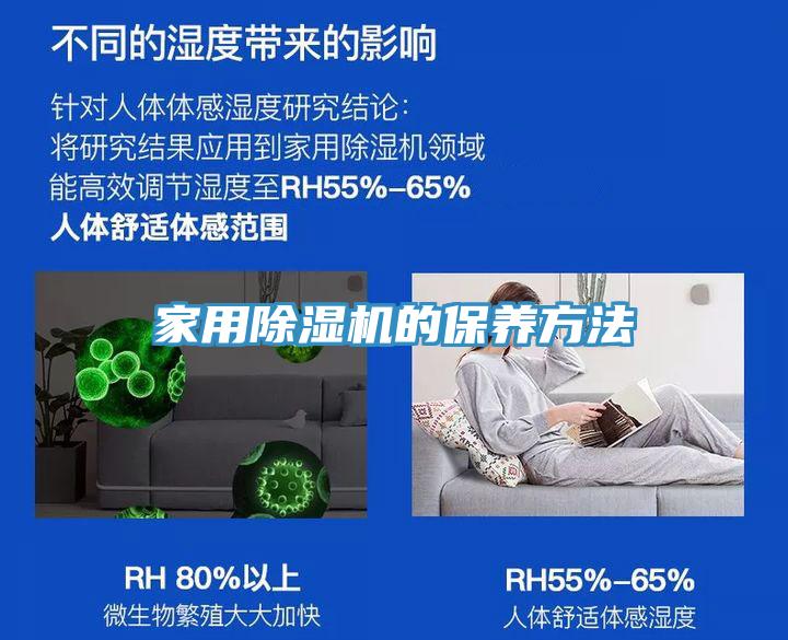 家用除湿机的保养方法