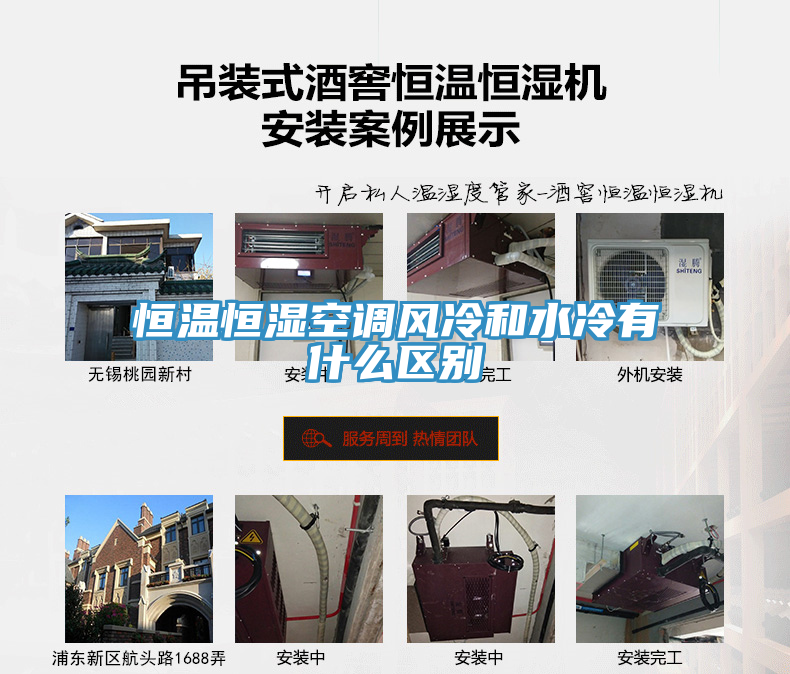 恒温恒湿空调风冷和水冷有什么区别