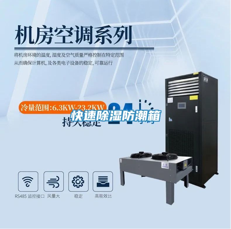 快速除湿防潮箱