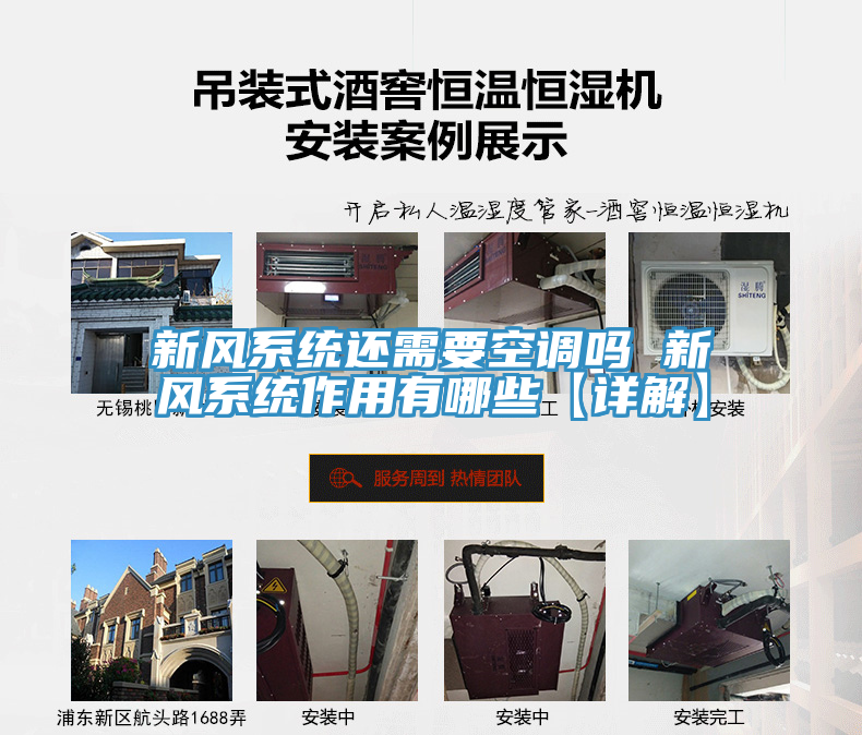 新风系统还需要空调吗 新风系统作用有哪些【详解】