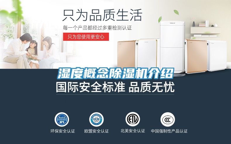 湿度概念除湿机介绍