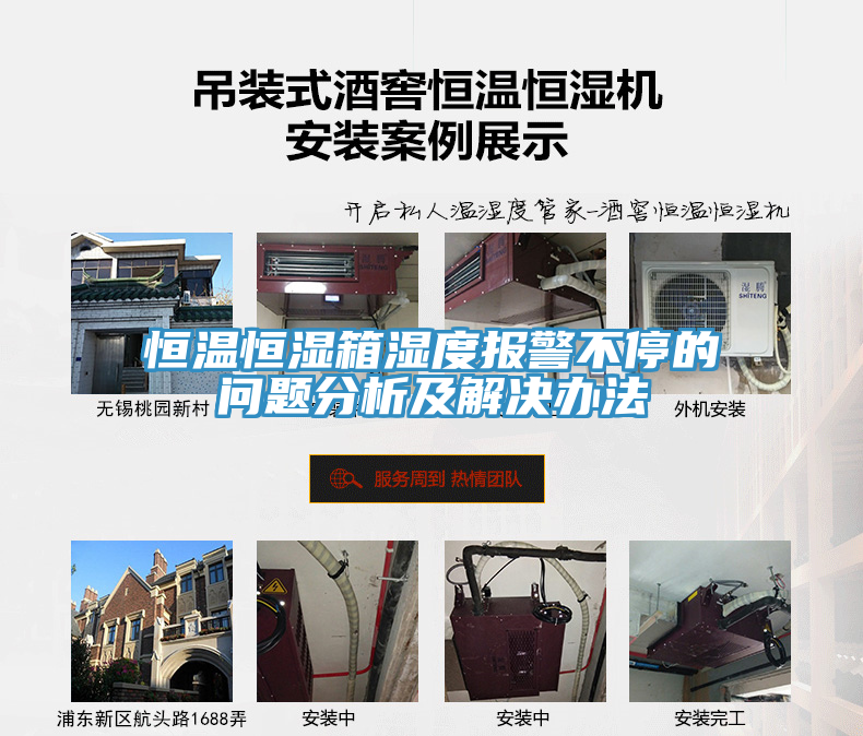 恒温恒湿箱湿度报警不停的问题分析及解决办法