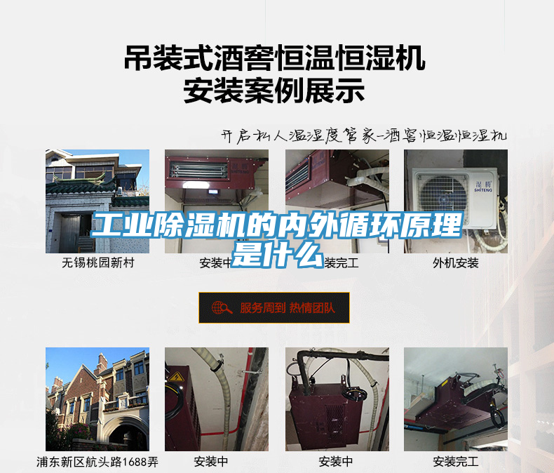 工业除湿机的内外循环原理是什么