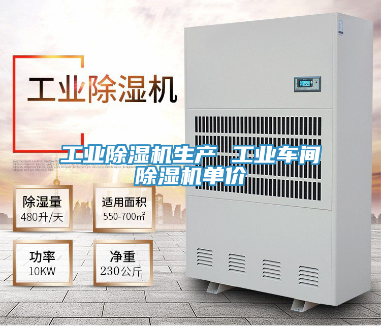 工业除湿机生产 工业车间除湿机单价