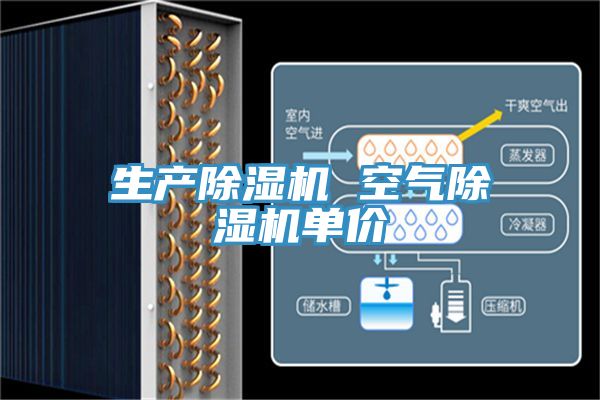 生产除湿机 空气除湿机单价