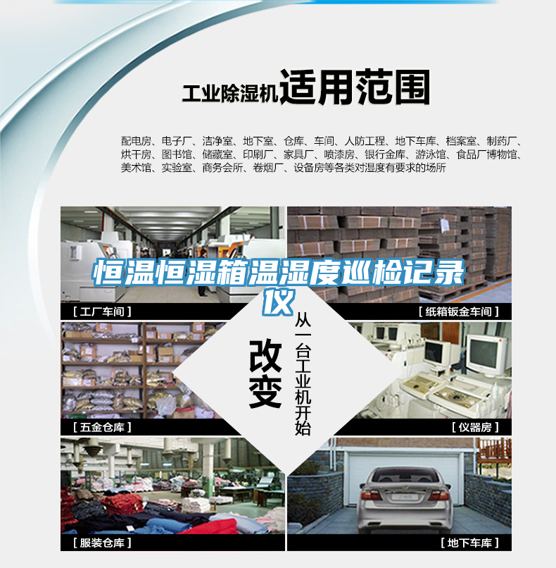 恒温恒湿箱温湿度巡检记录仪