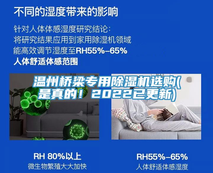 温州桥梁专用除湿机选购(是真的！2022已更新)