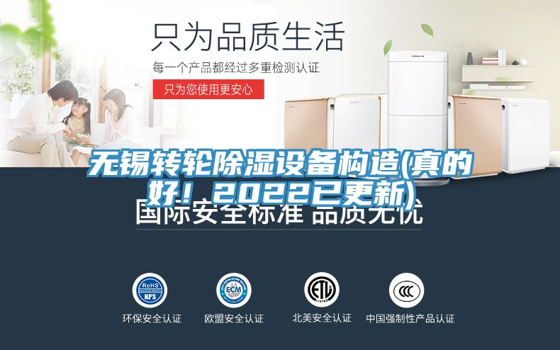 无锡转轮除湿设备构造(真的好！2022已更新)