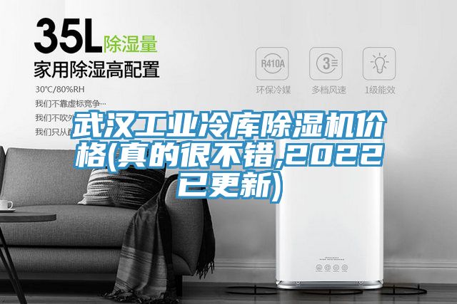 武汉工业冷库除湿机价格(真的很不错,2022已更新)
