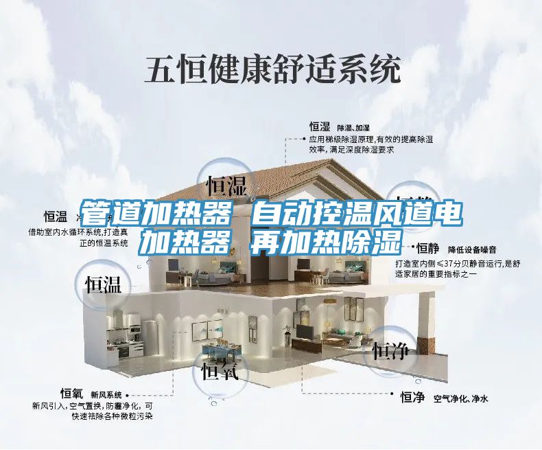 管道加热器 自动控温风道电加热器 再加热除湿