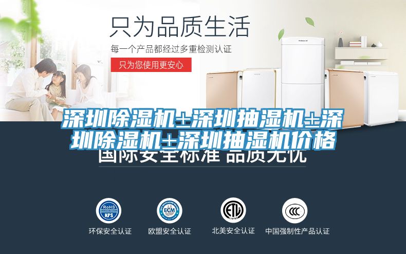 深圳除湿机±深圳抽湿机±深圳除湿机±深圳抽湿机价格