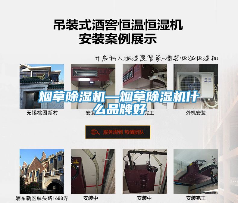 烟草除湿机—烟草除湿机什么品牌好