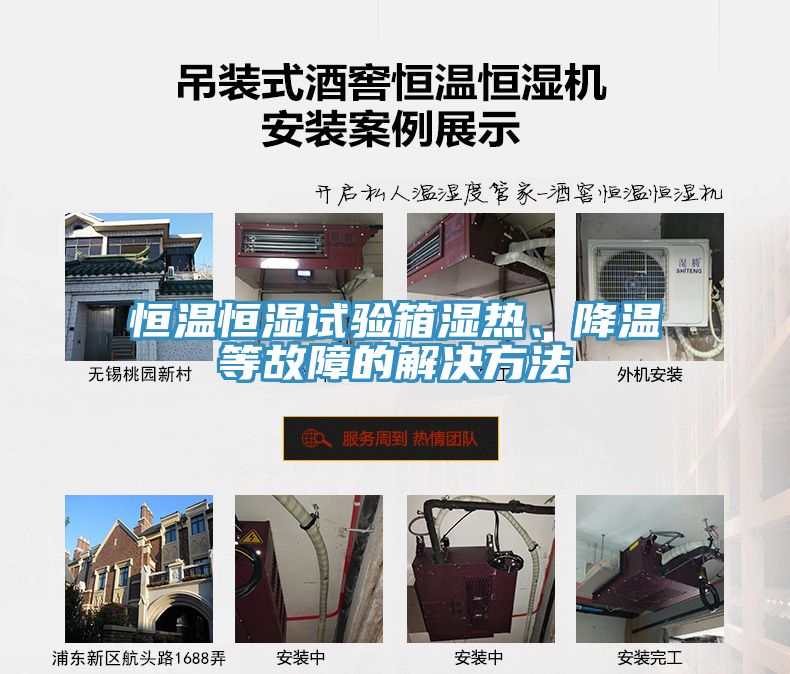 恒温恒湿试验箱湿热、降温等故障的解决方法
