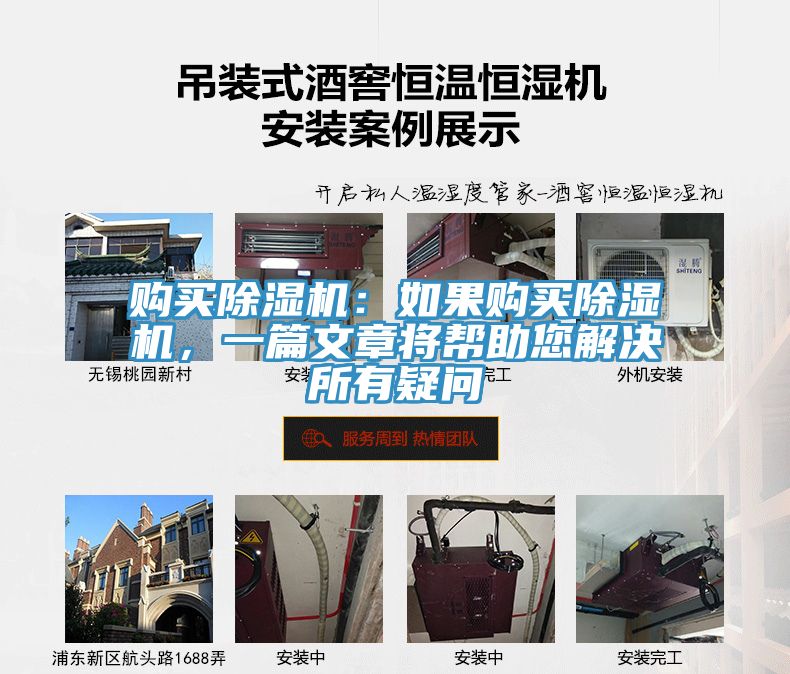 购买除湿机：如果购买除湿机，一篇文章将帮助您解决所有疑问
