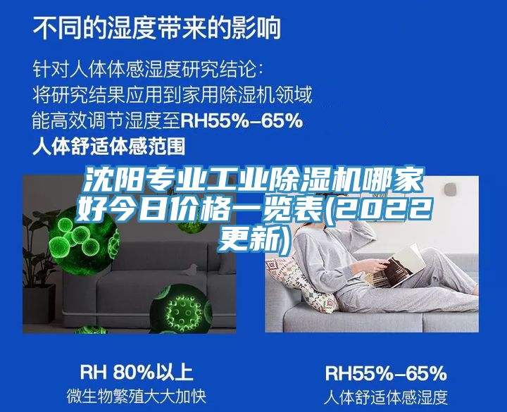 沈阳专业工业除湿机哪家好今日价格一览表(2022更新)