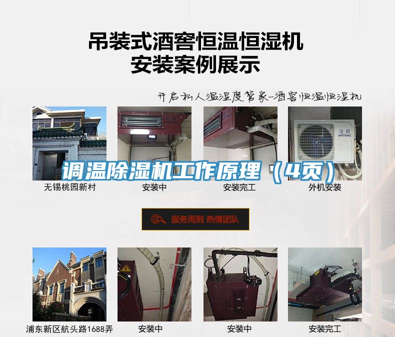 调温除湿机工作原理（4页）